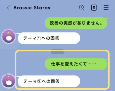 1ターン分のやりとりが終わった後に、相談者が別のテーマについての相談をしてきたパターンのイメージ